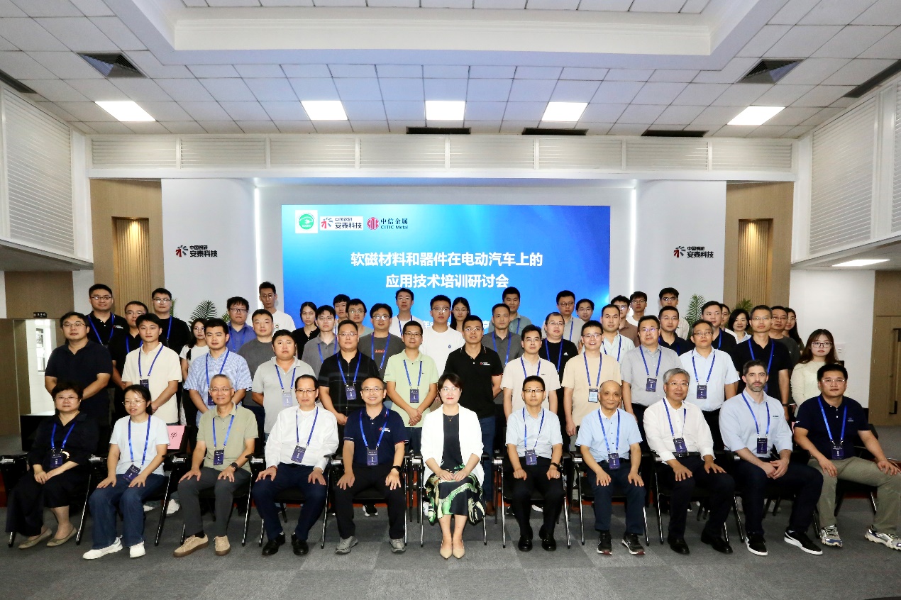 軟磁材料和器件在電動汽車上的應用技術(shù)培訓研討會成功舉辦