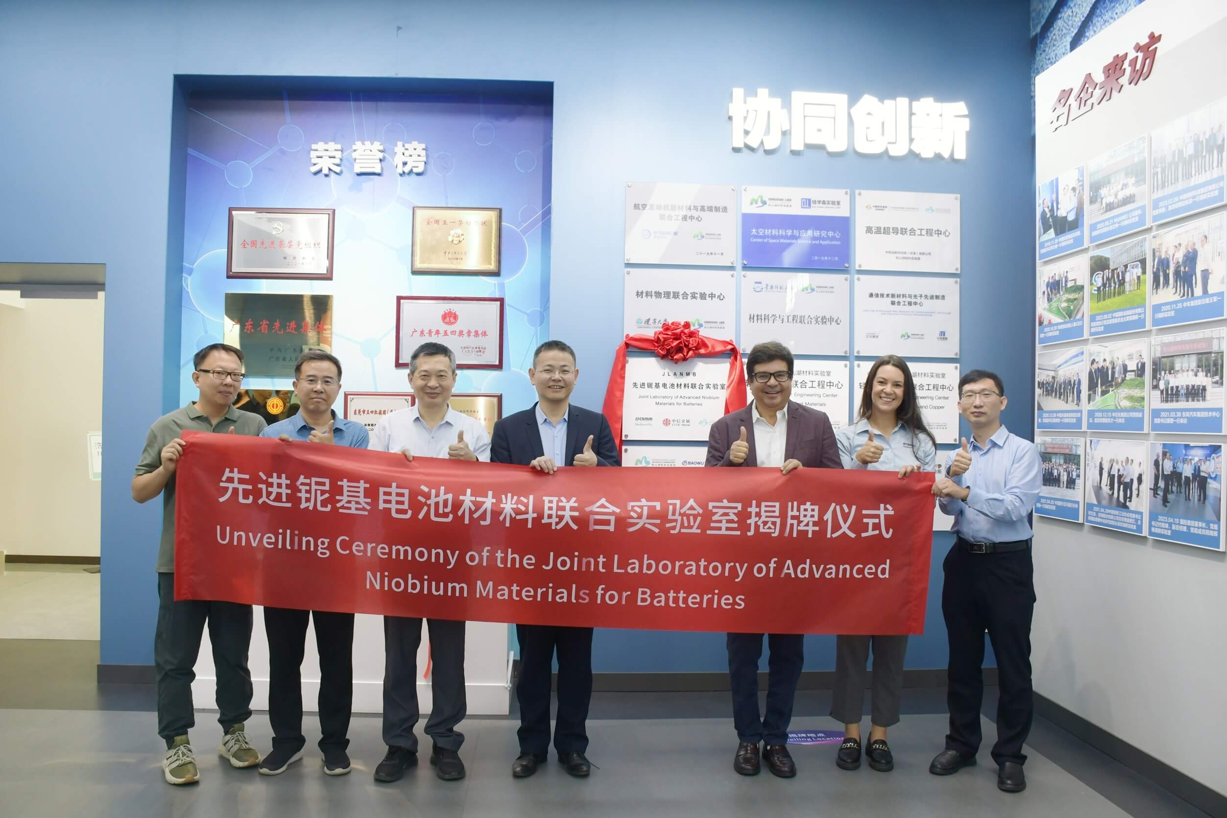 “先進(jìn)鈮基電池材料聯(lián)合實(shí)驗(yàn)室”在松山湖正式揭牌