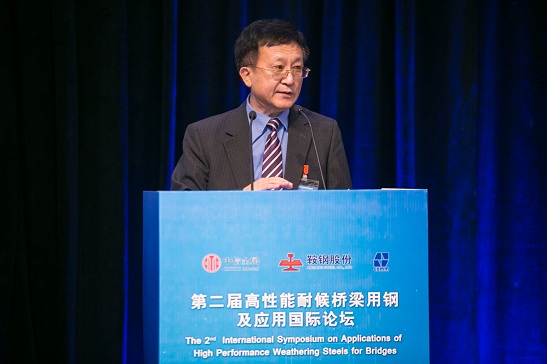 第二屆高性能耐候橋梁用鋼及應(yīng)用國(guó)際論壇在京成功召開(kāi)