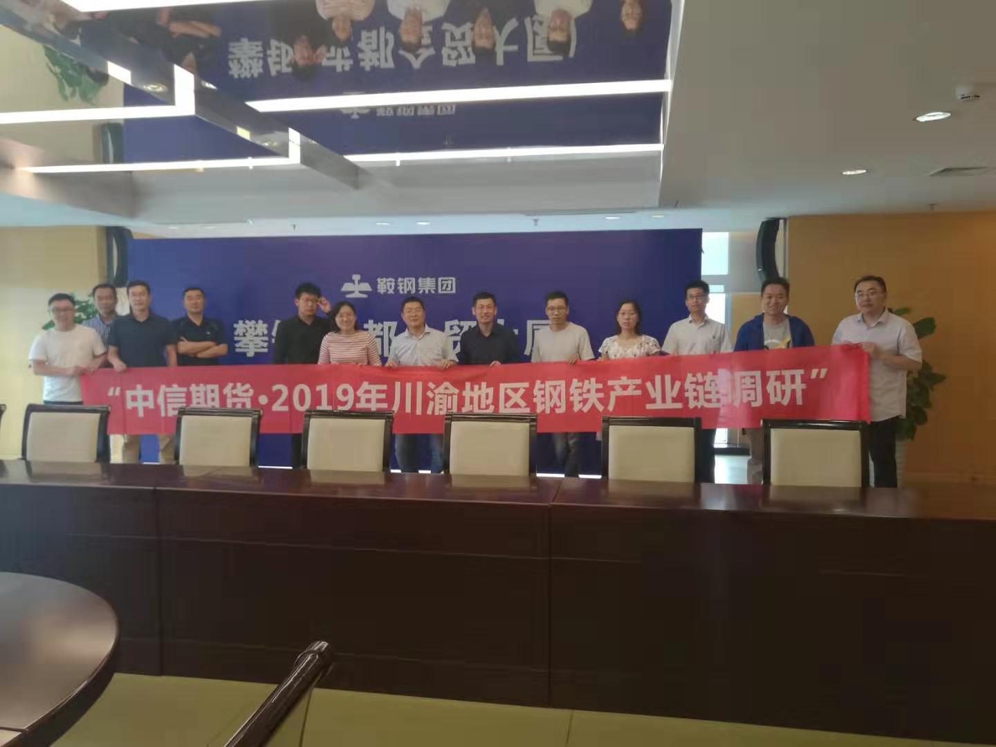 中信金屬與中信期貨前往川渝地區(qū)進(jìn)行鋼鐵產(chǎn)業(yè)鏈協(xié)同調(diào)研