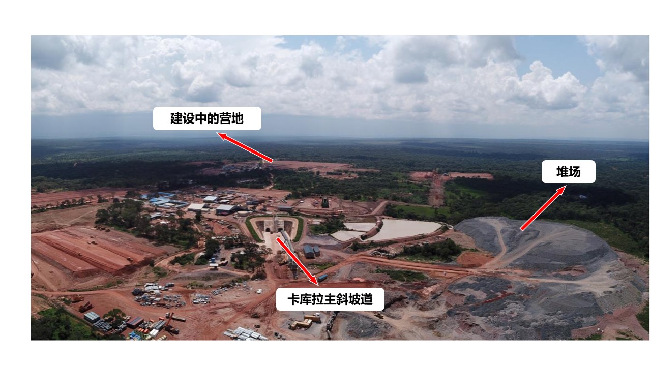 艾芬豪礦業(yè)卡庫(kù)拉礦區(qū)建設(shè)開發(fā)進(jìn)展順利