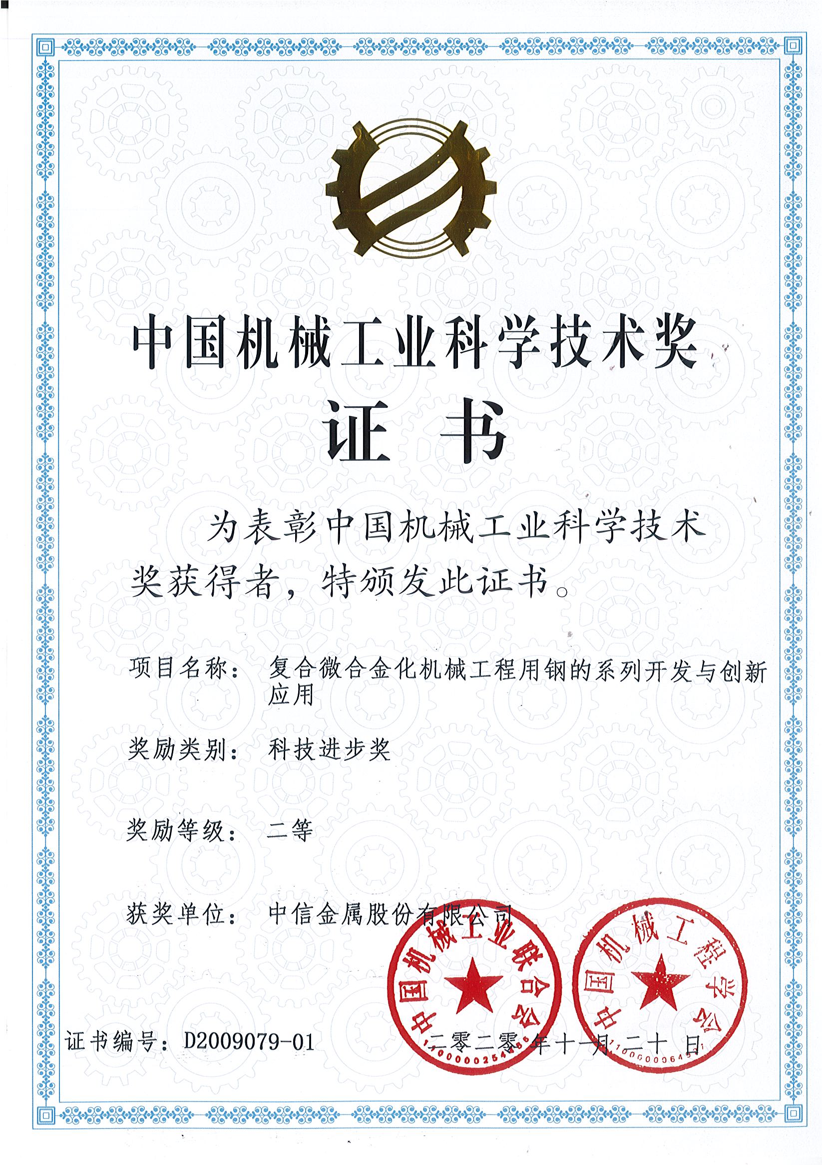 中信金屬股份有限公司等聯(lián)合開發(fā)成果獲2020年度中國機(jī)械工業(yè)科技進(jìn)步獎二等獎
