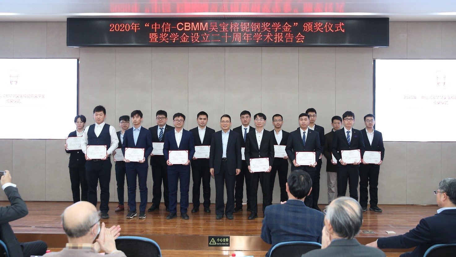 2020年度中信-CBMM吳寶榕、曹蔭之和付俊巖鈮鋼獎學金揭曉