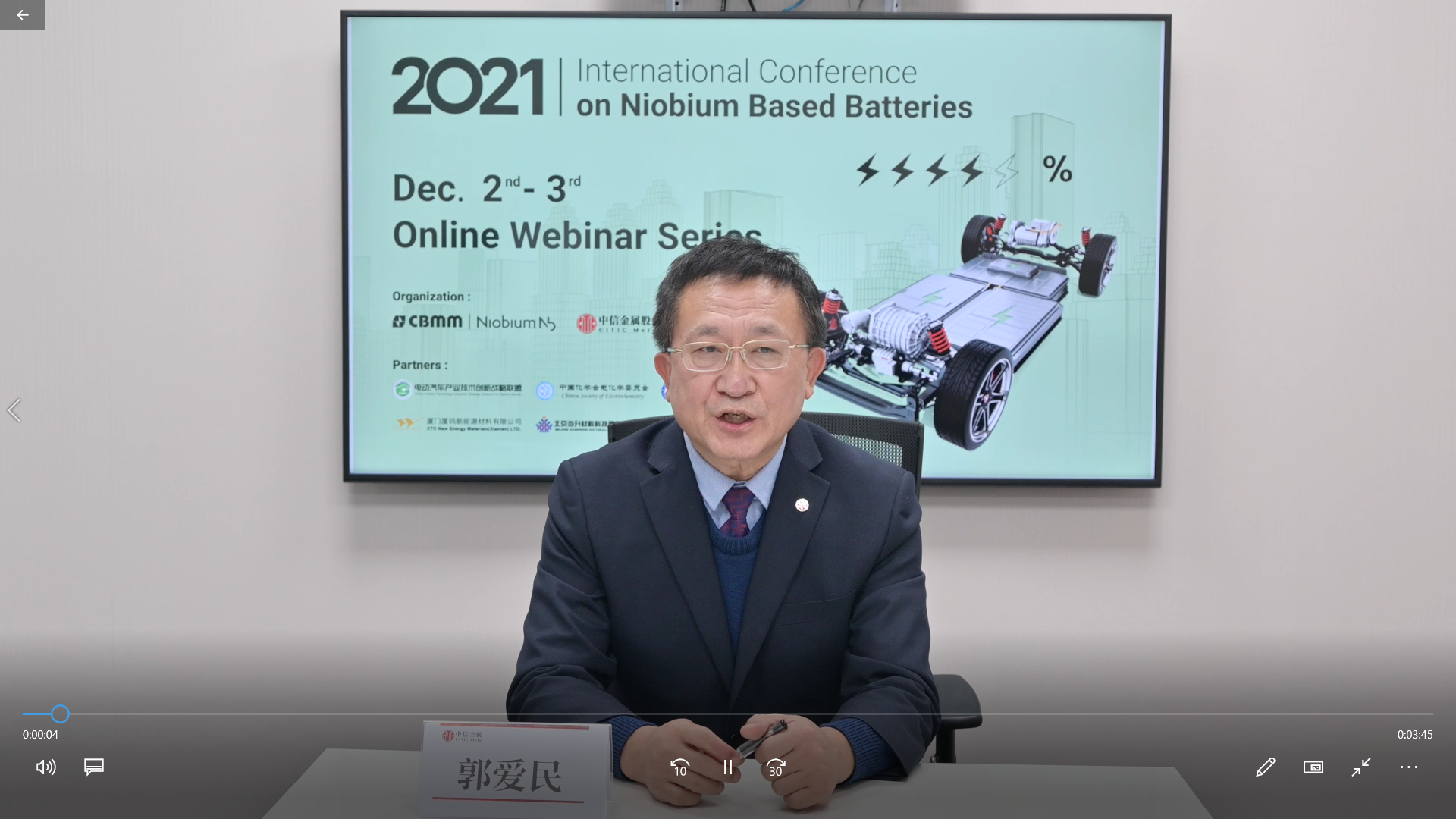 中信金屬和CBMM成功舉辦2021鈮在電池中應用國際研討會