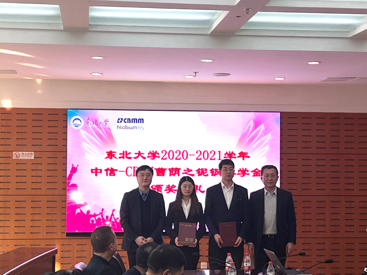 東北大學(xué)2021年度“中信-CBMM曹蔭之鈮鋼研究生獎(jiǎng)學(xué)金”頒獎(jiǎng)儀式暨學(xué)術(shù)報(bào)告會(huì)圓滿召開