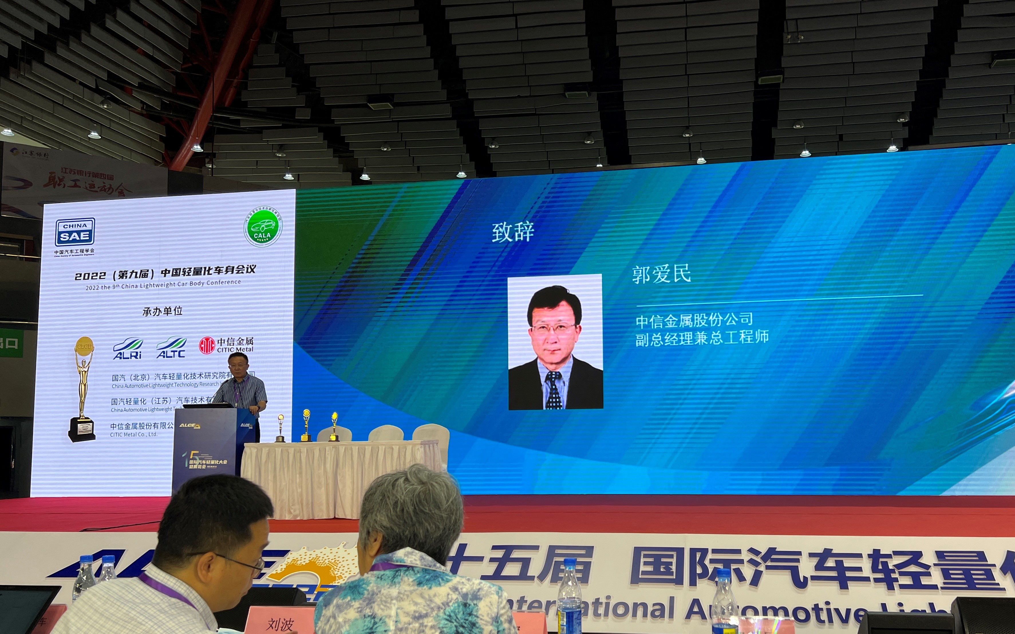 第九屆中國輕量化車身會議在揚州成功舉辦
