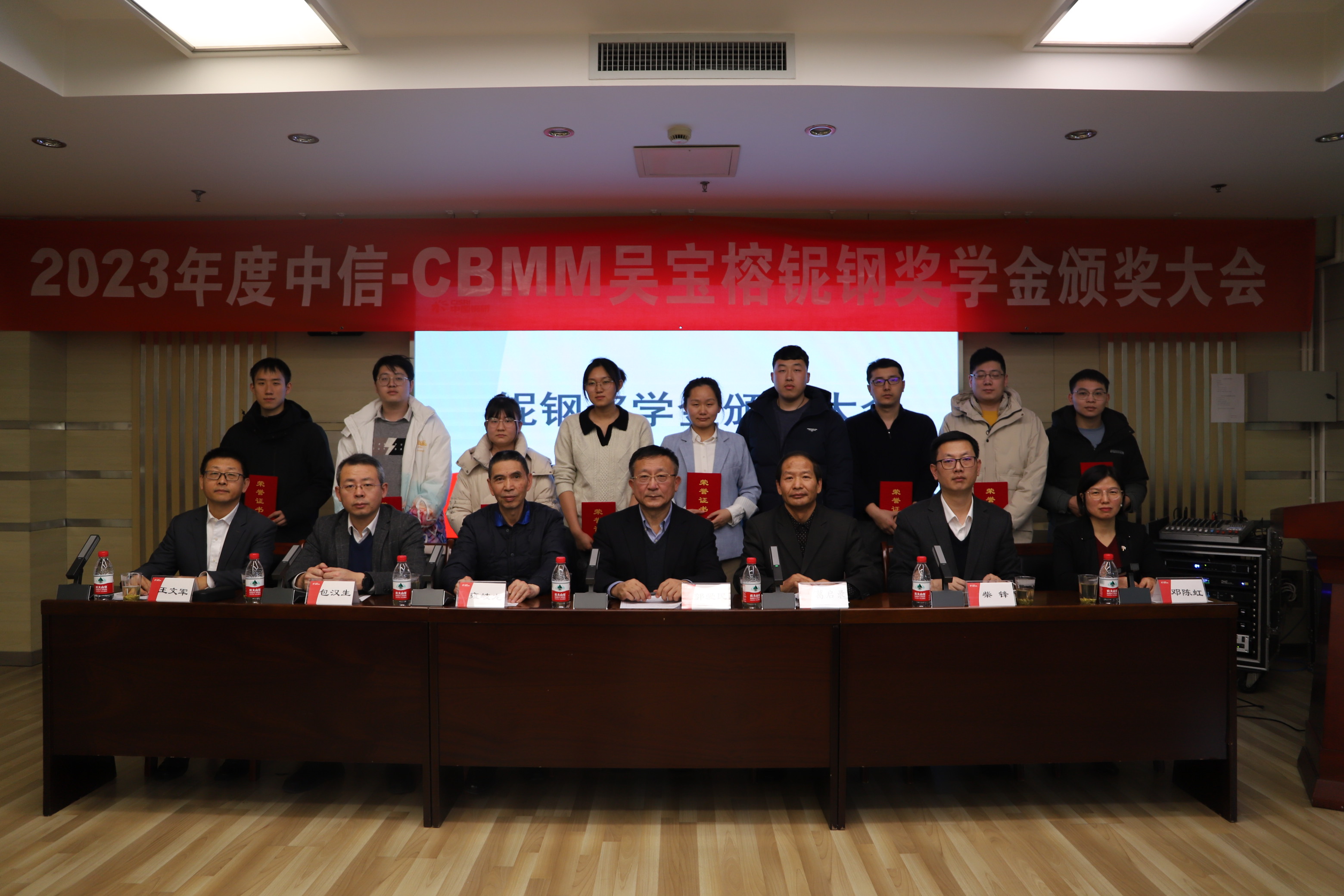 鋼鐵研究總院2023年中信-CBMM吳寶榕鈮鋼獎(jiǎng)學(xué)金頒獎(jiǎng)儀式成功舉行
